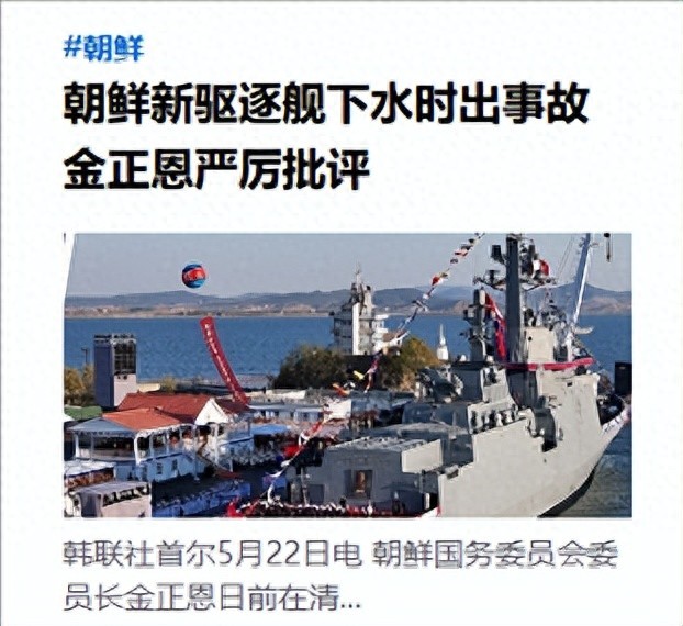 为何说朝鲜军舰事故主要是经济问题 急功近利酿祸根