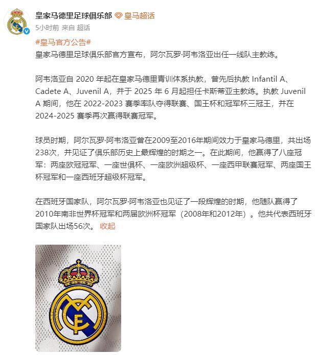 阿韦洛亚成为皇马主教练 接替阿隆索执掌一线队