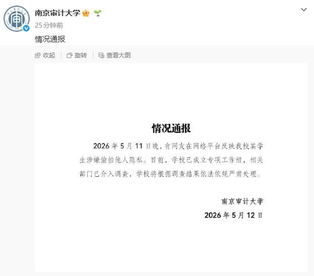 研究生偷拍女生裙底毫无道德可言