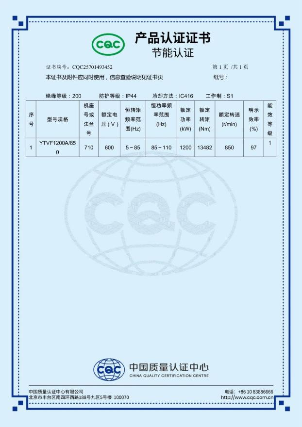 中车永济电机“高效绿芯”荣获能效等级1级认证