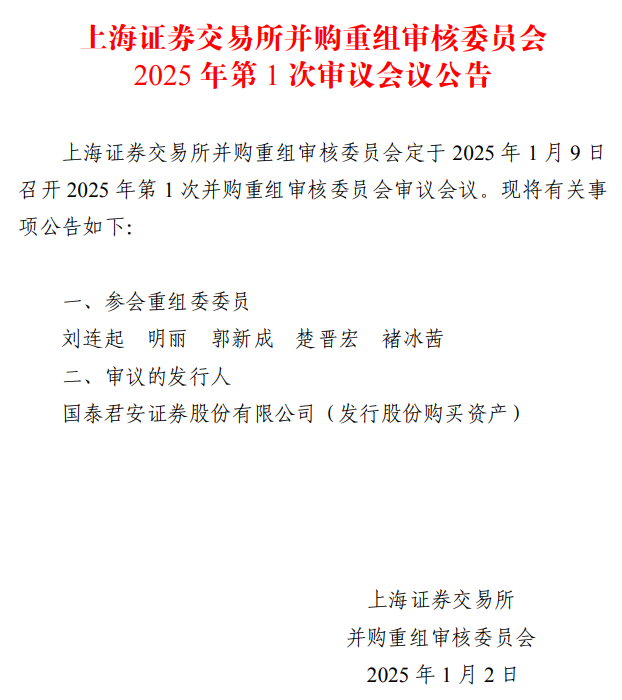 时间定了！1月9日上会审议