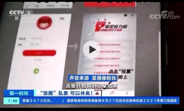 光明日报:粉丝控评是种网络暴力 你想到了谁？