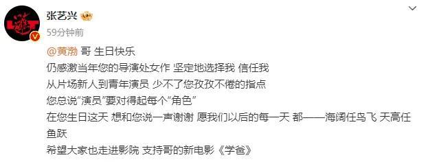 張藝興發文為黃渤慶生：感激您堅定地選擇我