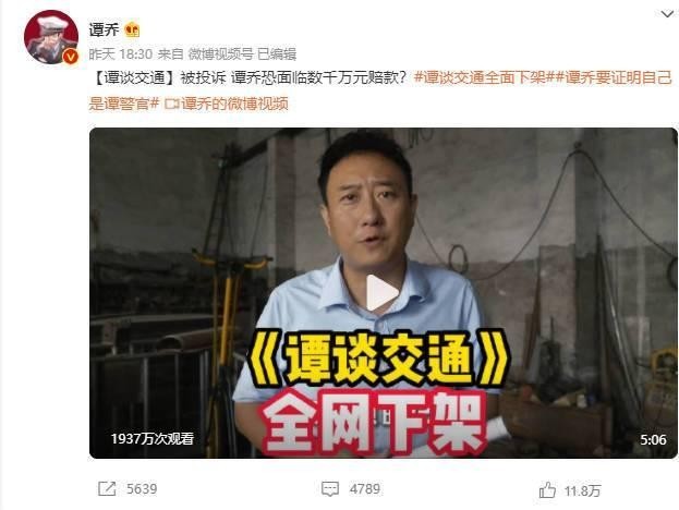 电视台回应谭谈交通下架:未索赔千万 并未针对个人