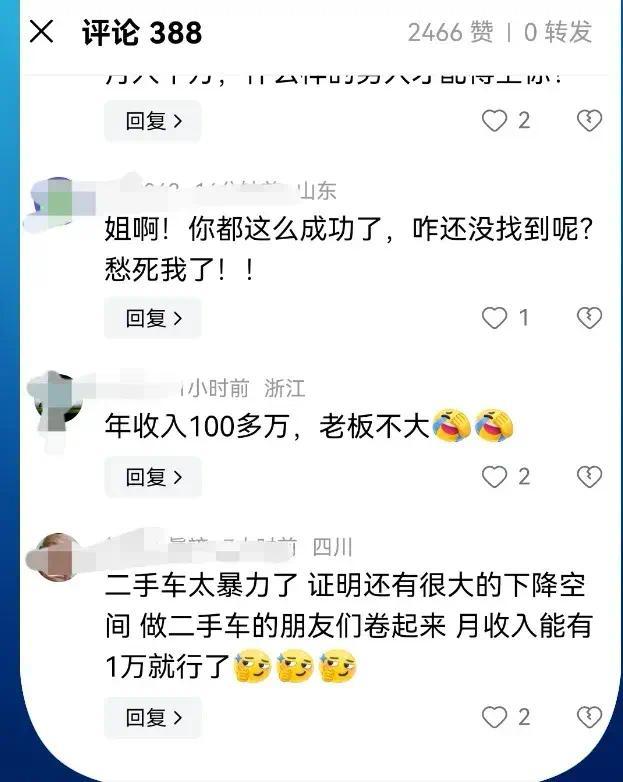 月收入10万小姐姐来找王婆说媒 网友：姐，你都这么成功了，咋还没找到呢