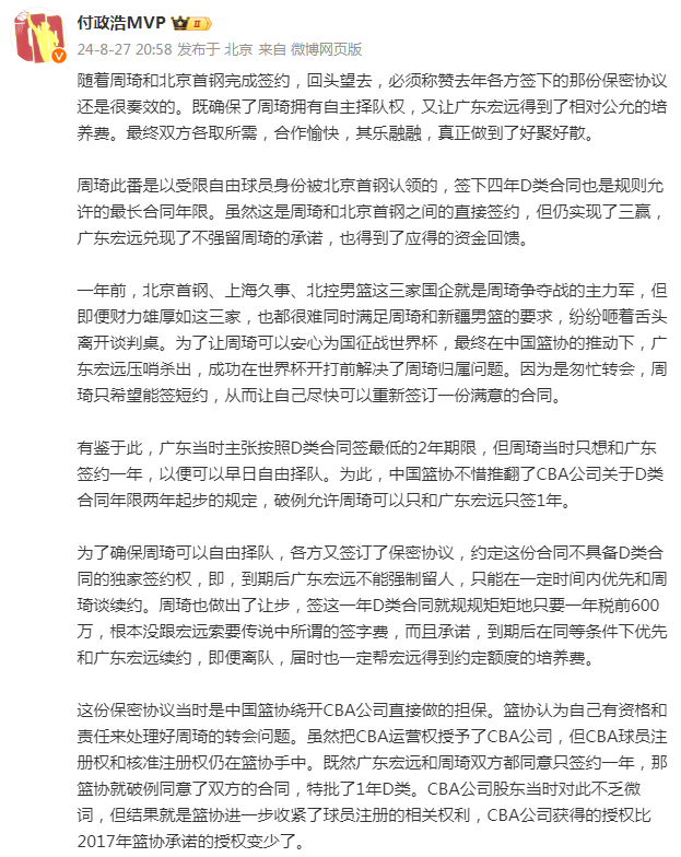 媒体东说念主证据！周琦和广东有守秘契约 篮协绕开CBA作念担保