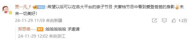 李克勤、樊振东等祝福郑思维 开启新篇章