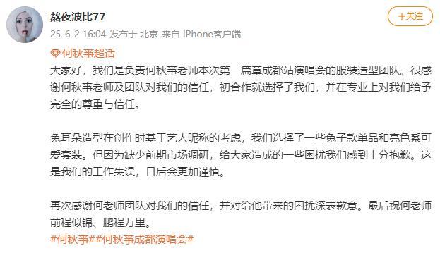 千万粉丝网红何秋亊向汪苏泷道歉 回应演唱会抄袭争议
