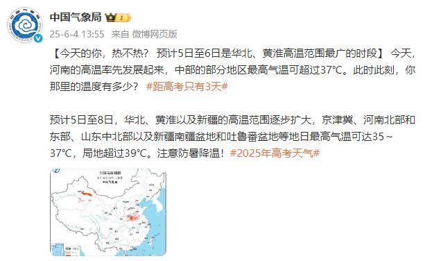 明起華北黃淮高溫范圍擴(kuò)大 多地氣溫將超37℃