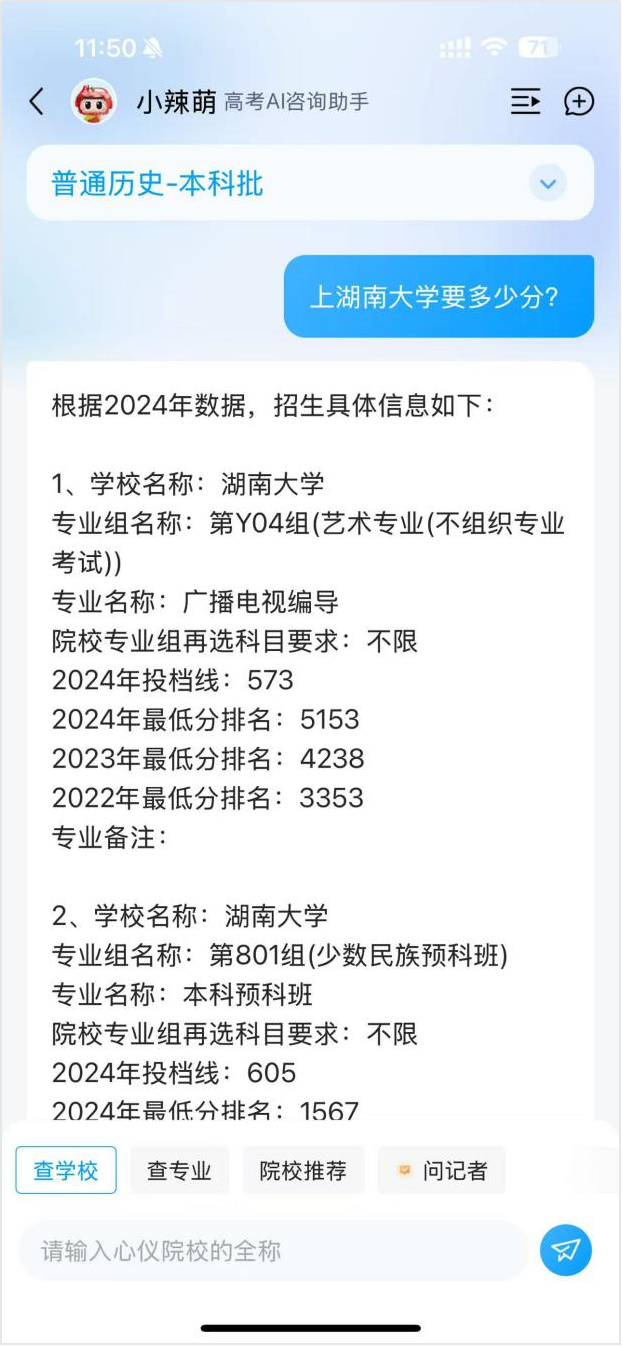 实用转需！高考查分填志愿小助手已上线 告别焦虑精准导航