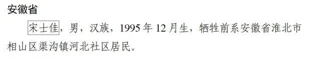 男子救一家三口牺牲 中央政法委表彰
