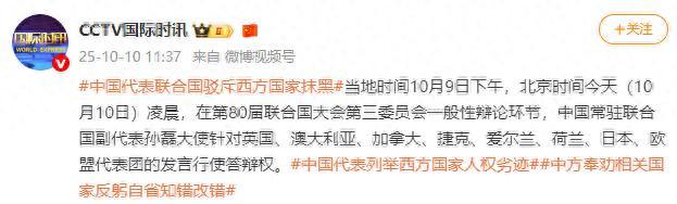 中国在联合国大会上挨个点名各国劣迹，解气、燃爆！
