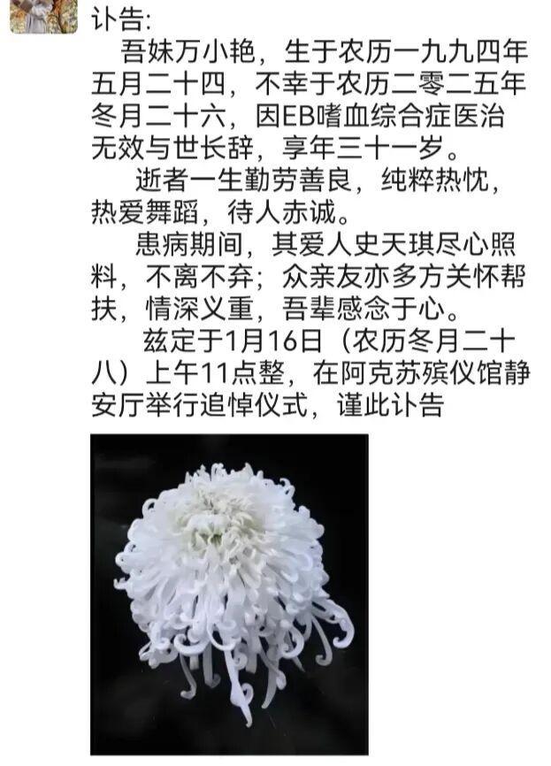 女教师从确诊到去世仅两月 罕见病夺命速递