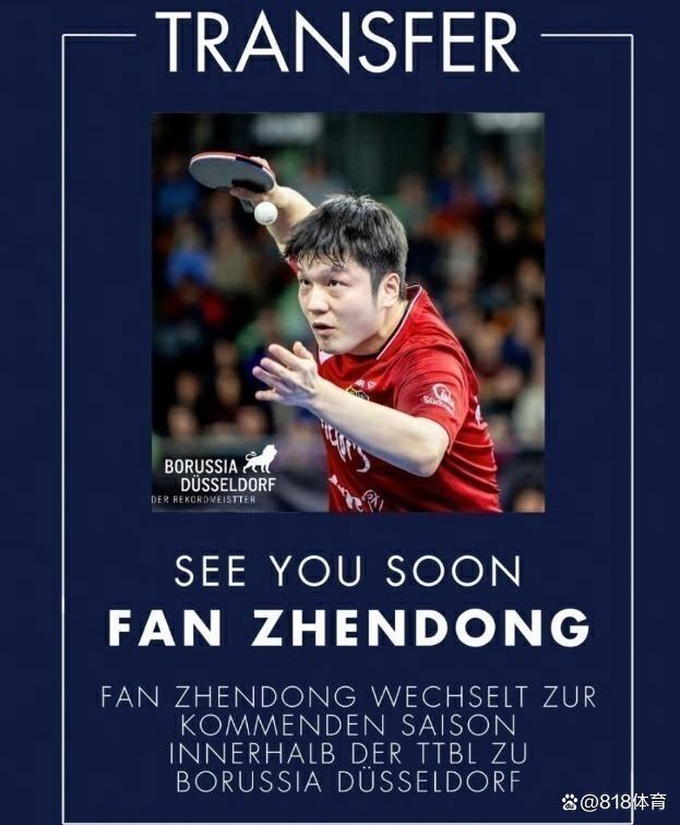 奥恰洛夫确认樊振东不参加世乒赛 引发球迷热议