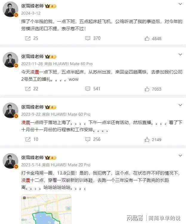 张雪峰最后一顿还在吃外卖 高强度工作与健康警示