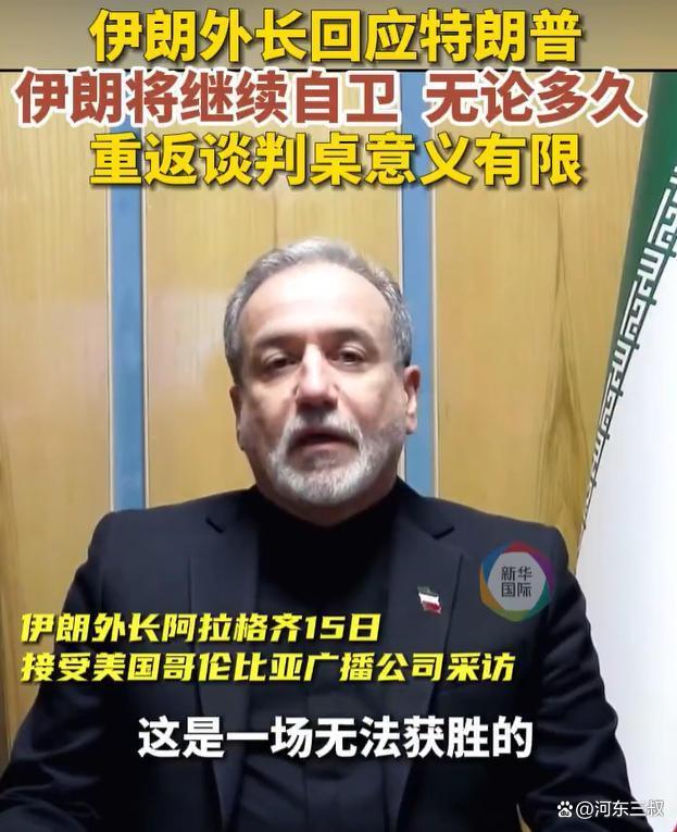 美伊双方为何接受两周停火 10点要求成谈判基础