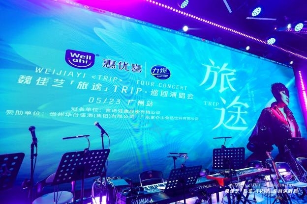 唱响中国力量丨富诺健康独家冠名魏佳艺「旅途」巡回演唱会·广州站圆满成功！