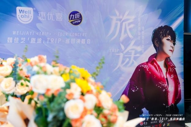 唱响中国力量丨富诺健康独家冠名魏佳艺「旅途」巡回演唱会·广州站圆满成功！