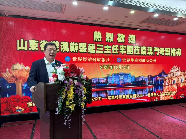 山东省港澳办主任张连三一行与世界经济发展报举行交流座谈 议定建立健全日常协同工作机制 充分发挥澳门媒体机构整合要素资源的平台作用 为促进国内外两个市场两种资源两项循环融合发展作贡献