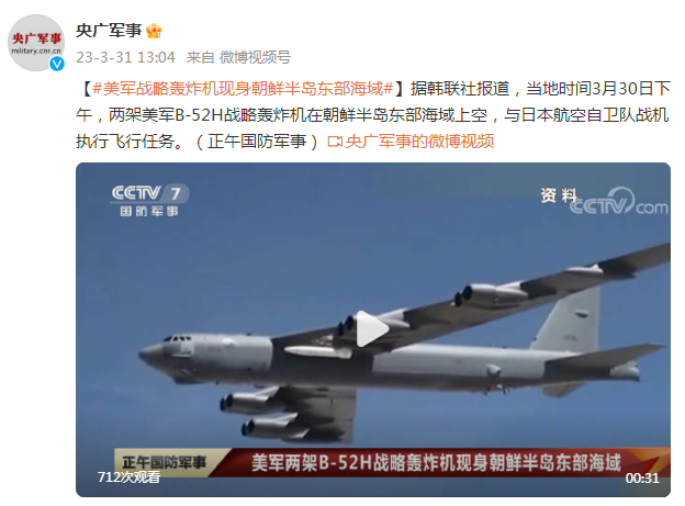 韩媒：美军战略轰炸机现身朝鲜半岛东部海域