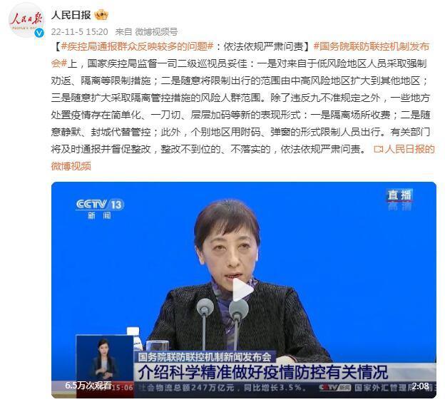 疾控局通报群众反映较多的问题：依法依规严肃问责