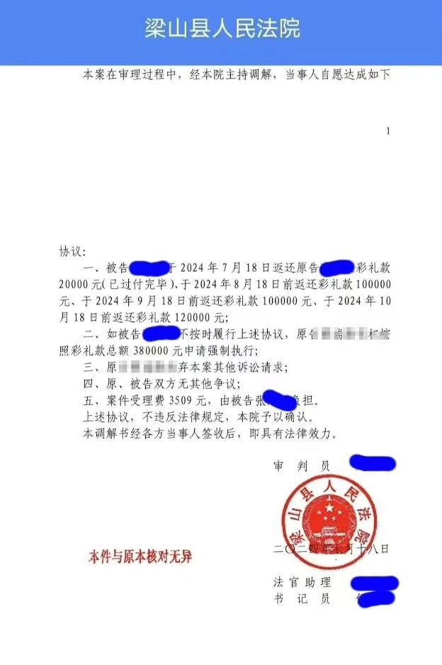 男方讨要彩礼被拘警方不妨通报详情 高额彩礼引争议