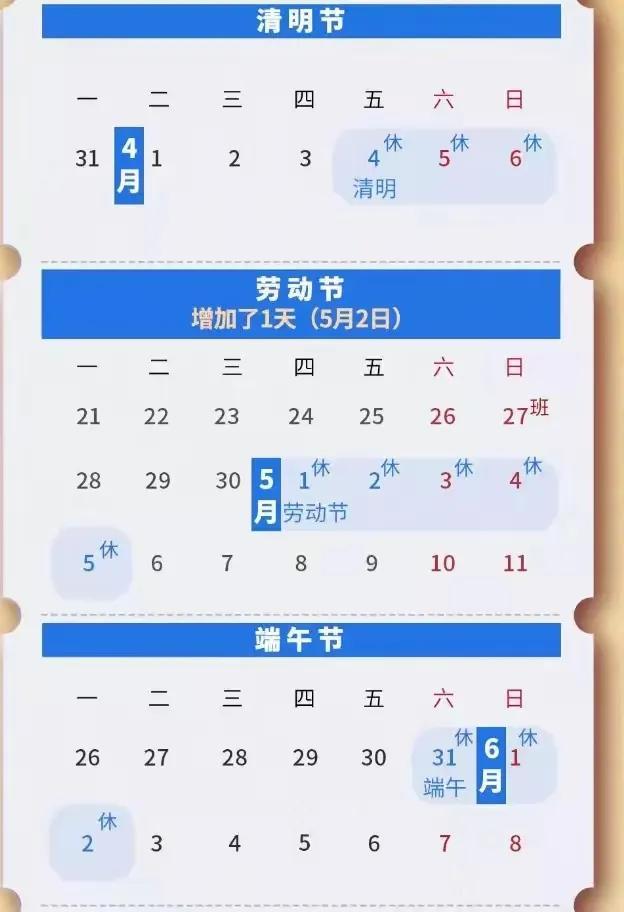 明年法定节假日从11天增加到13天 小确幸引发热议