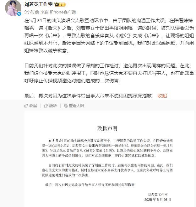 劉若英回應(yīng)演唱會(huì)兩姐妹點(diǎn)歌 溝通誤會(huì)致歉