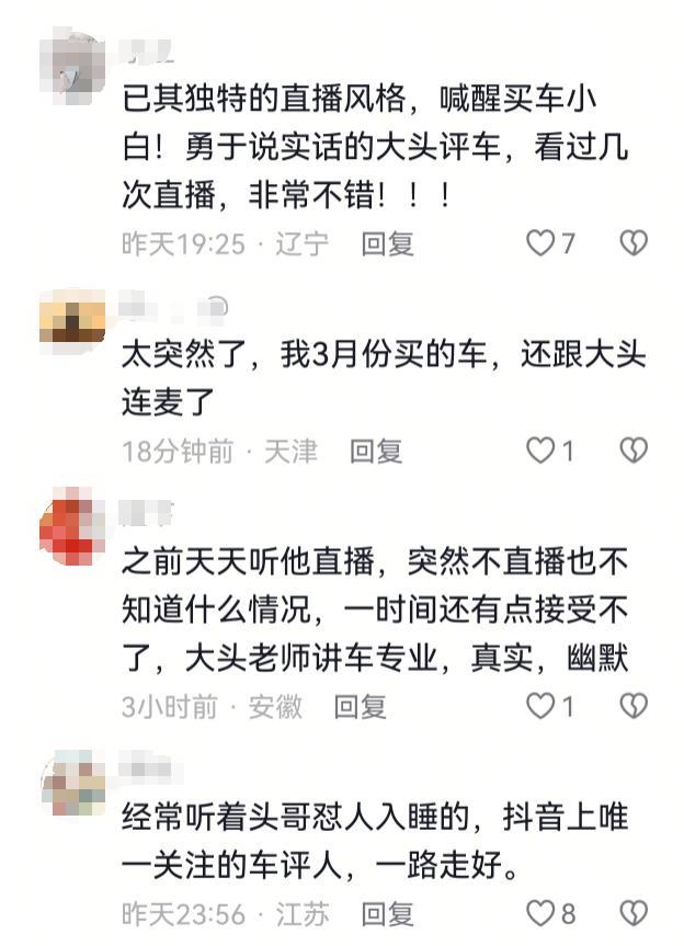 網(wǎng)紅車評人“大頭評車”去世 粉絲震驚惋惜