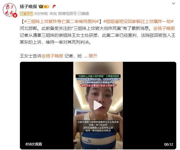 三姐妹被大伯炸死案家屬發(fā)聲 二審維持原判
