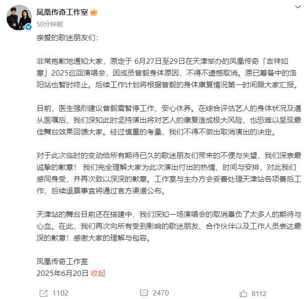 凤凰传奇工作室道歉 演唱会取消因成员健康原因