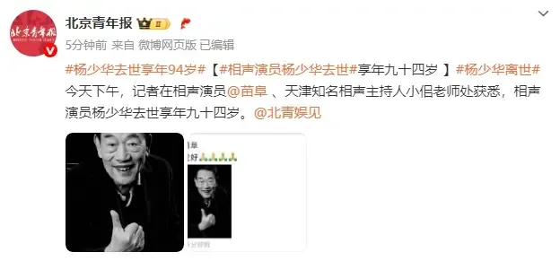 杨少华曾为相声大师马三立捧哏 相声界痛失前辈