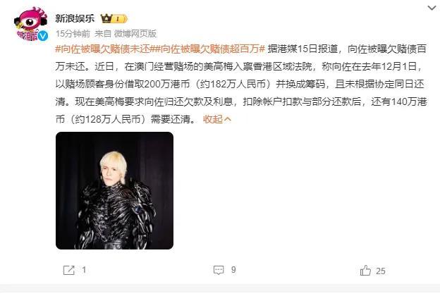向佐欠百萬賭債,？經(jīng)紀人：差那錢嗎