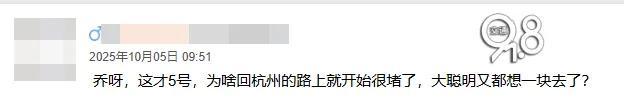 第一波大聪明提前返程了 高速已现拥堵