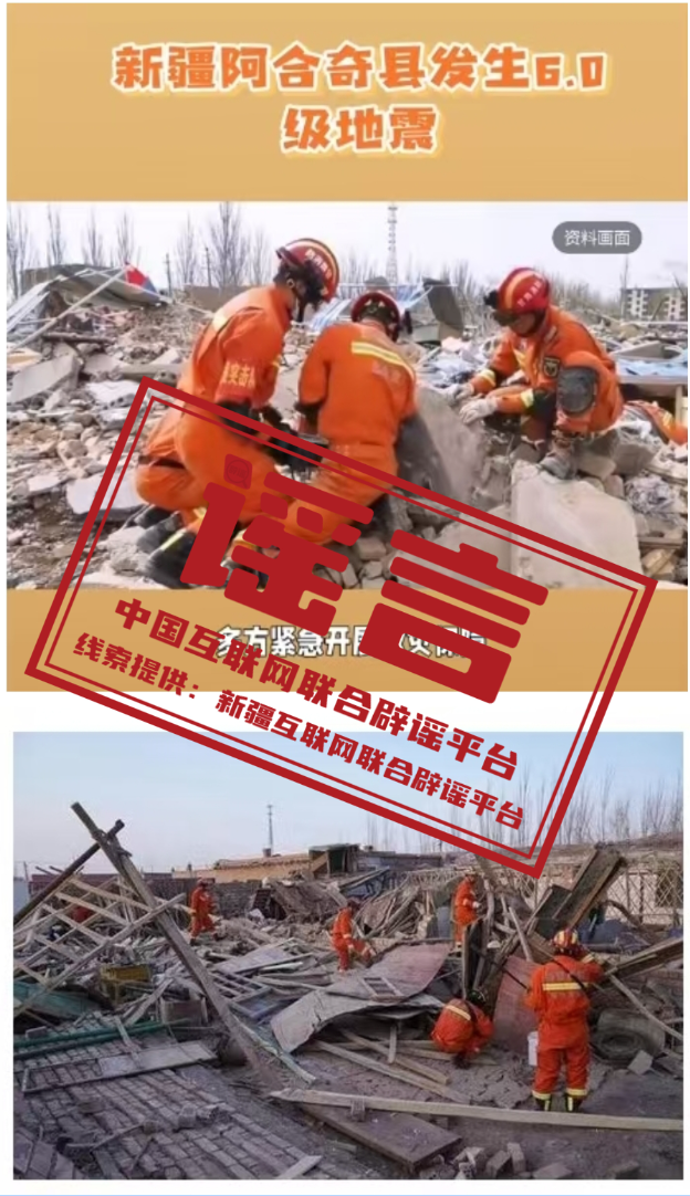 今日辟謠（2025年12月5日）