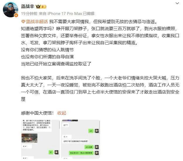 大使館回應(yīng)藍(lán)戰(zhàn)非被脅迫轉(zhuǎn)賬:南非當(dāng)?shù)鼐秸谌ζ瓢?案件引發(fā)廣泛關(guān)注