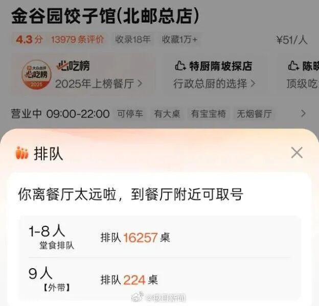 饺子馆冬至排队15000桌 冬至吃饺热潮
