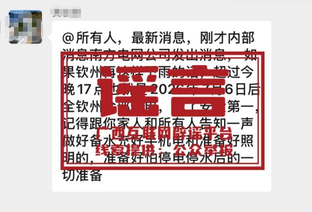 多人因捏造散布涉汛谣言被拘 扰乱公共秩序受罚