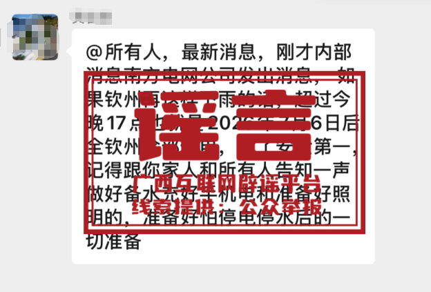 事关防汛救援大局!紧急提醒,近期多人因此被拘
