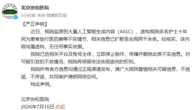 协和护士为患者垫付医药费？假