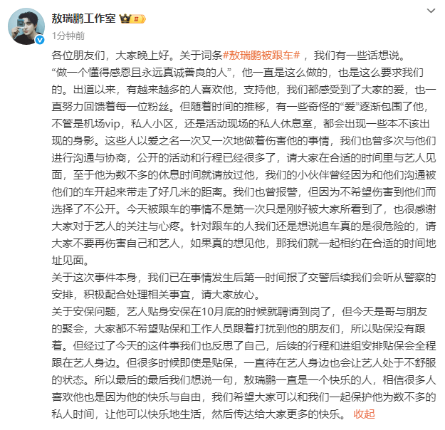 敖瑞鹏方发长文回应被跟车:事后第一时间报了交警