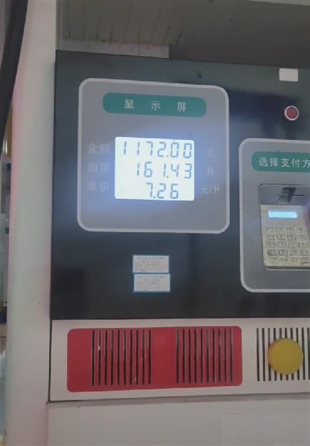 “120升油箱加161升油” 官方通报：加油站被没收所得并罚款