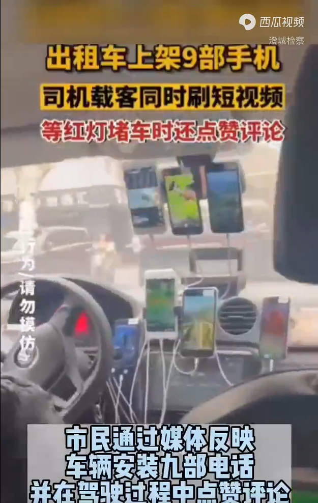司机载客时刷视频被罚 