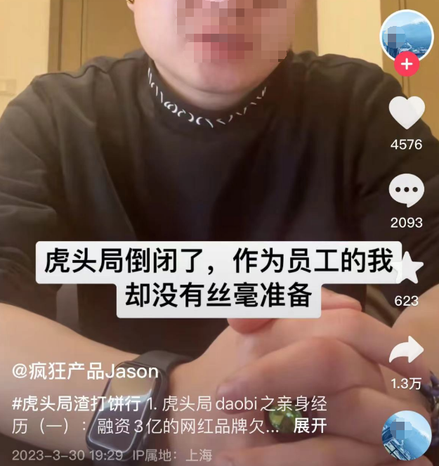网红点心店即将倒闭？虎头局被曝多家分店已注销 盘点其商业版图