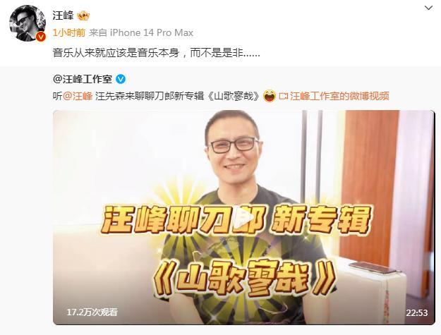 新歌《罗刹海市》引热议，汪峰称从没有看不起刀郎
