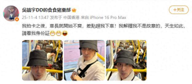 吴镇宇刷老年卡被质疑 外貌年轻惹争议