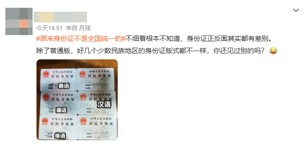 多地派出所回应身份证并非全国统一 各地特色引发热议