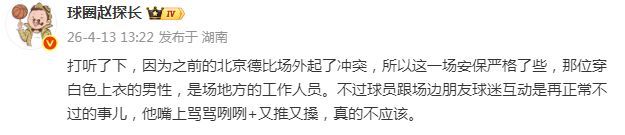 京沪战赛后安保为何如此严格？媒体人曝光原因 北京德比冲突后加强
