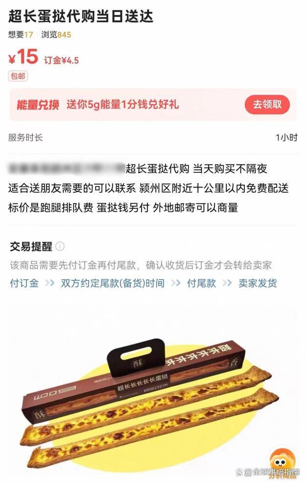 16.8元超长蛋挞走红：排2小时限购5个 新奇甜品引热潮