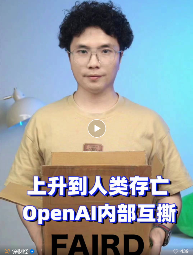 上升到人类存亡，OpenAI内部互撕